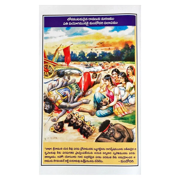 Valmiki Ramayanam - Volume 3 - Telugu | Hindu Puran Book - Image 4