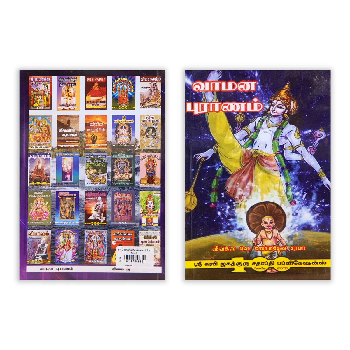 Vamana Puranam - Tamil | V. Somadeva Sharma/ Hindu Puran Book For Devotional Reading And Spiritual Knowledge - Image 2