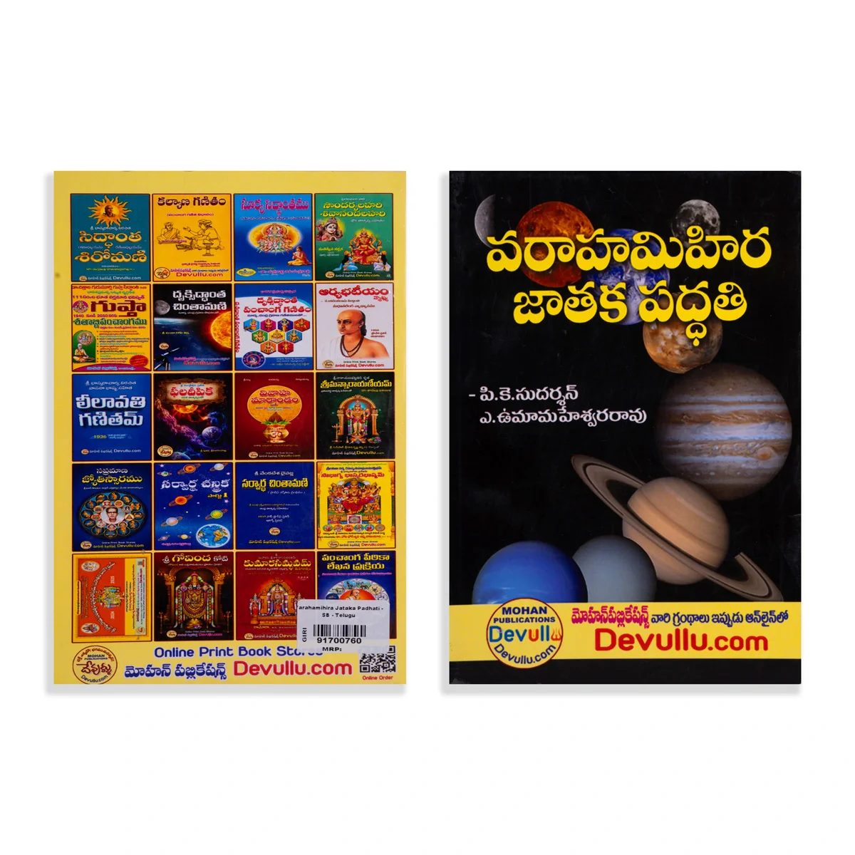 Varaha Mihira Jathaka Padhati - Telugu | by P. K. Sudarsan, A. Uma Maheshwar Rao/ Astrology Book - Image 2