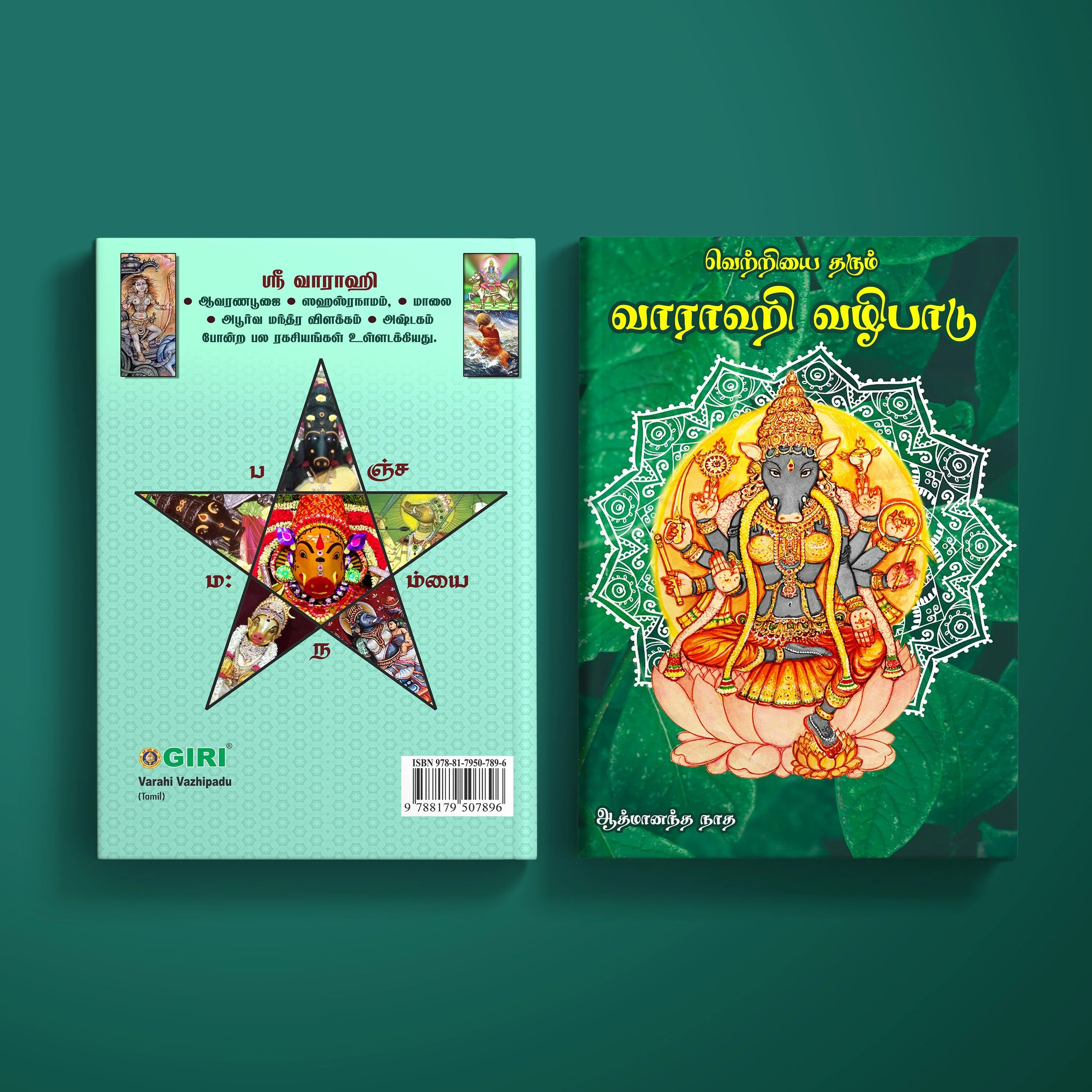 Varahi Vazhipadu - Tamil | Stotra Book/ Hindu Religious Book - Image 2