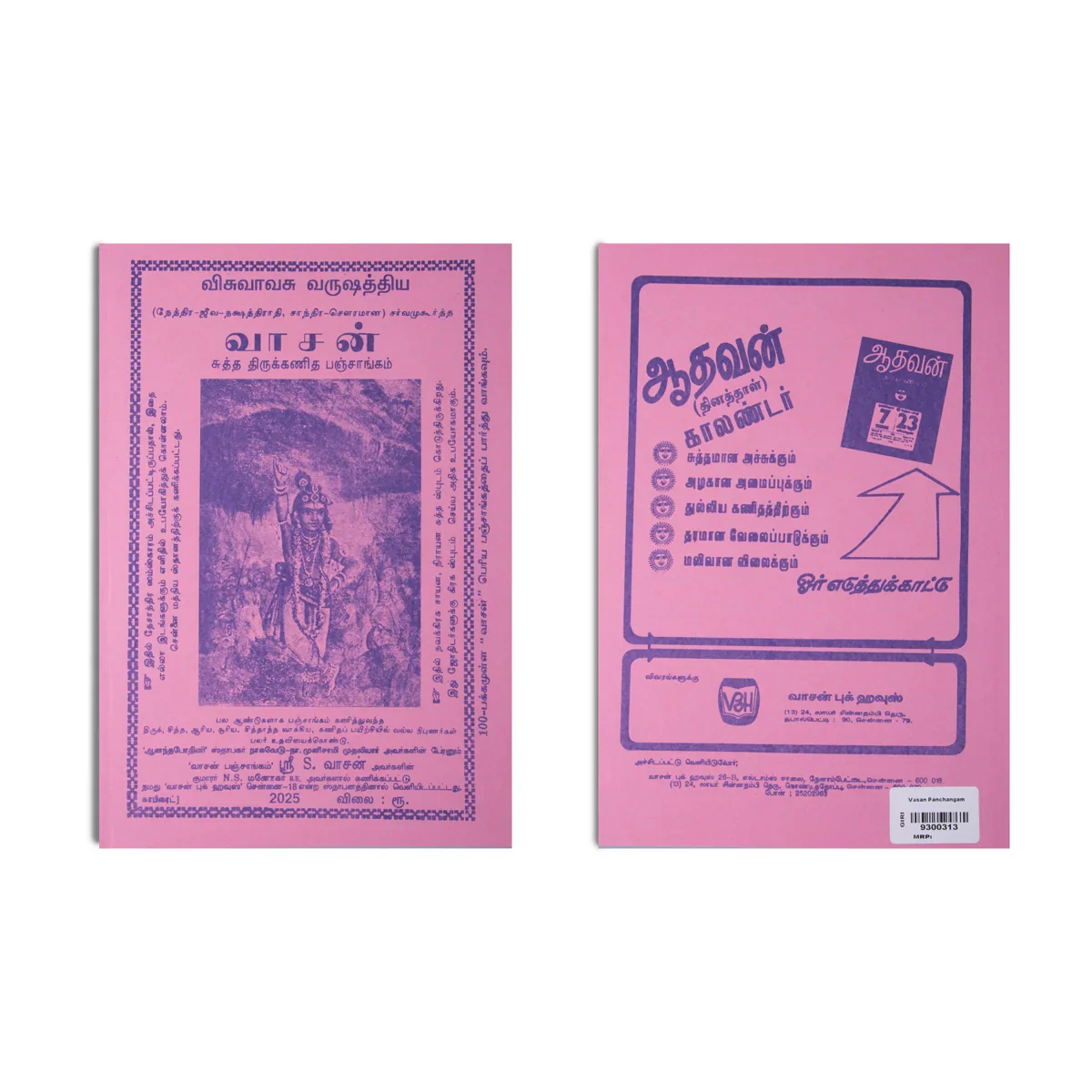 Vasan Panchangam 2025 - 2026 - Tamil | Vishvavasu Varudam Panchangam Book/ Astrology Book/ Horoscope Book - Image 2
