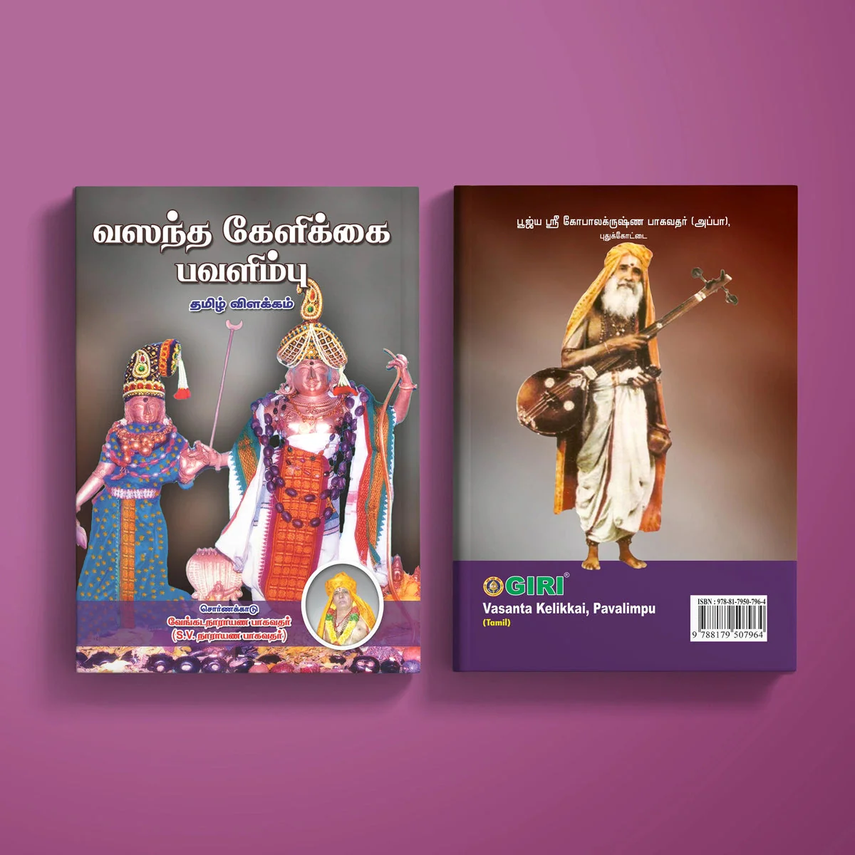 Vasantha Kelikkai - Pavalimpu - Tamil | By S. V. Narayana Bhagavathar/ Music Book For Classical Compositions - Image 2