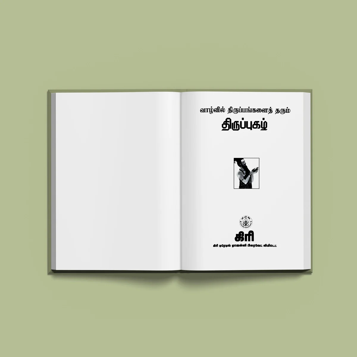 Vazhvil Tiruppangal Tarum Tiruppugazh - Tamil | Shloka Book/ Hindu Religious Book - Image 3