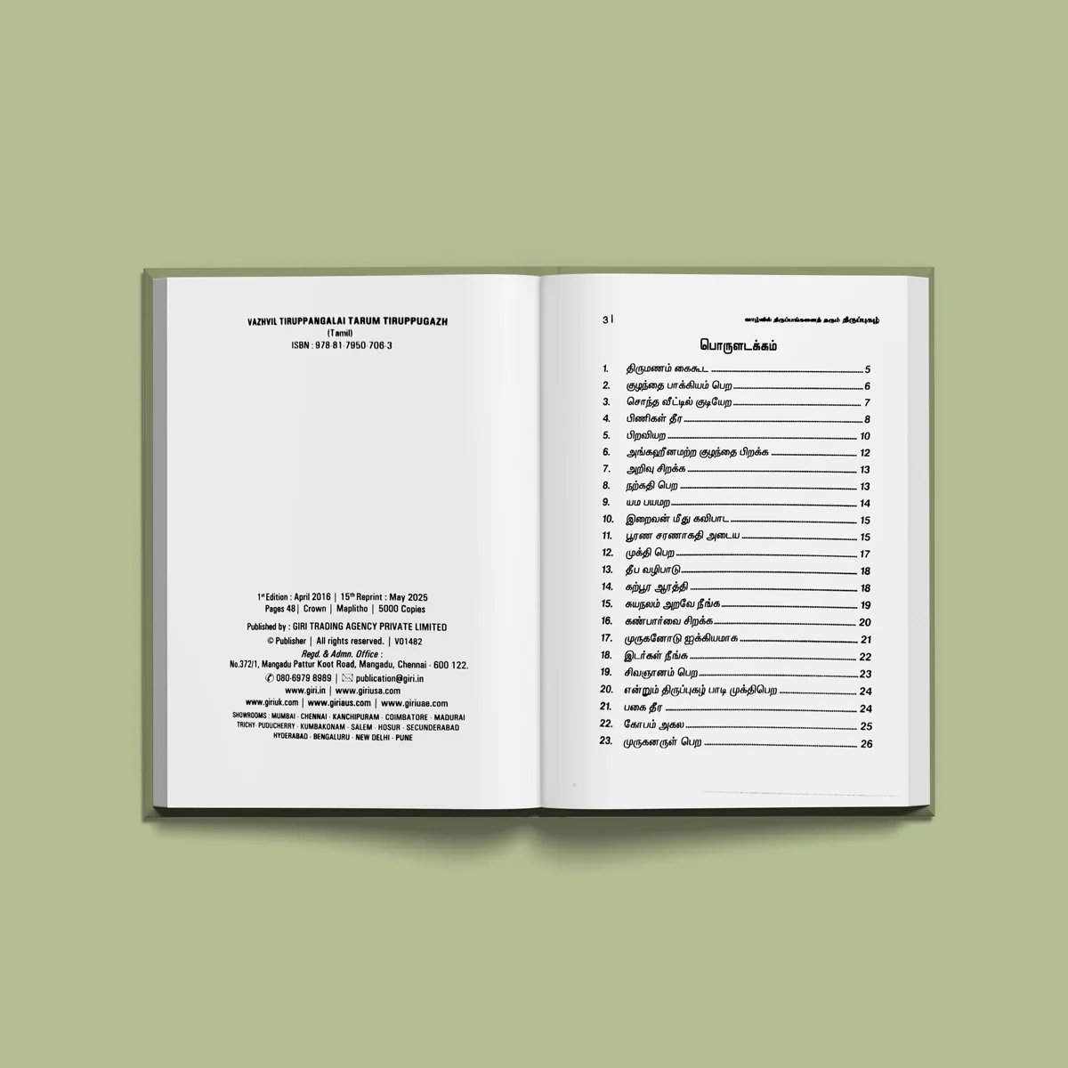 Vazhvil Tiruppangal Tarum Tiruppugazh - Tamil | Shloka Book/ Hindu Religious Book - Image 4