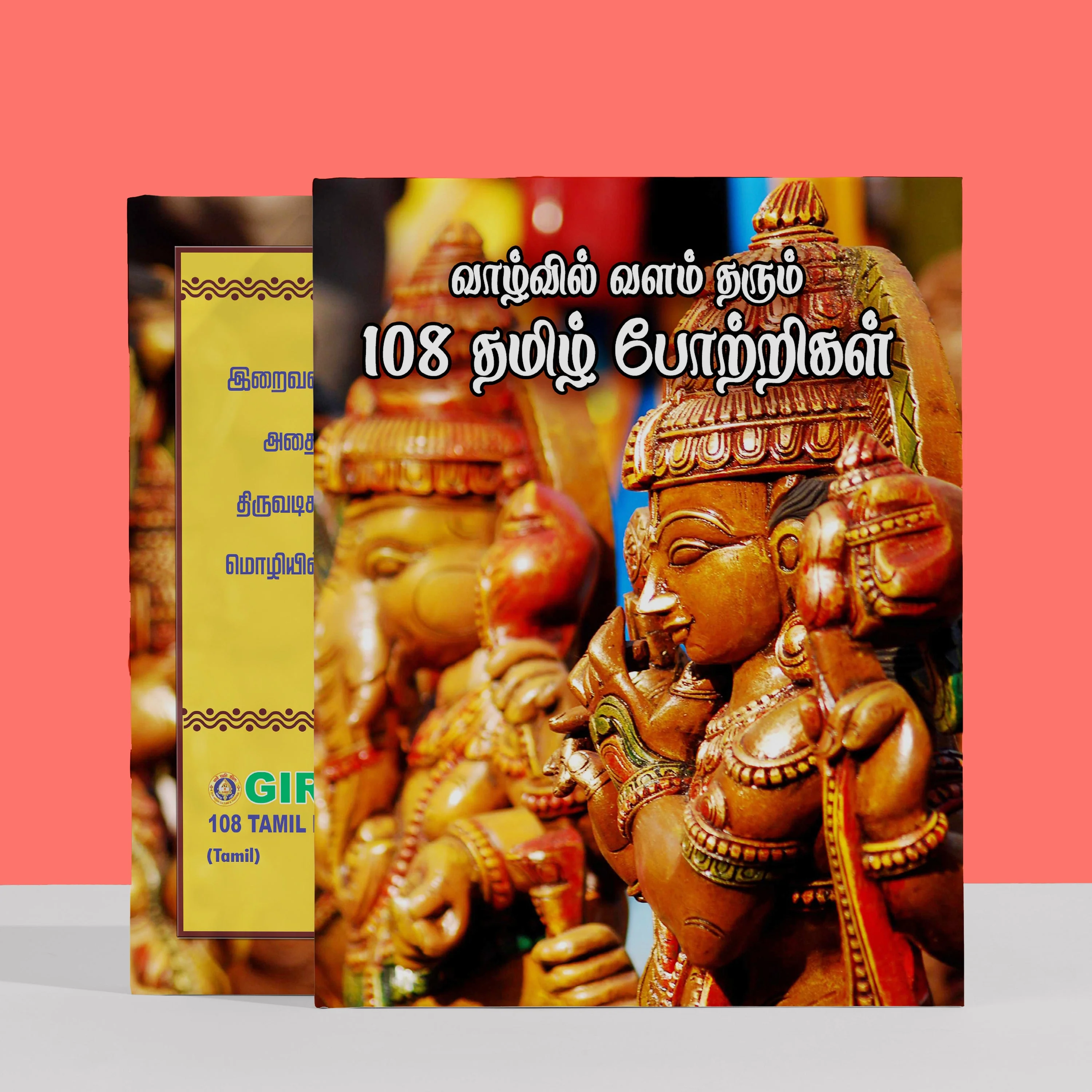 Vazhvil Valam Tharum 108 Tamil Potrigal - Tamil | Stotra Book/ Hindu Religious Book - Image 2
