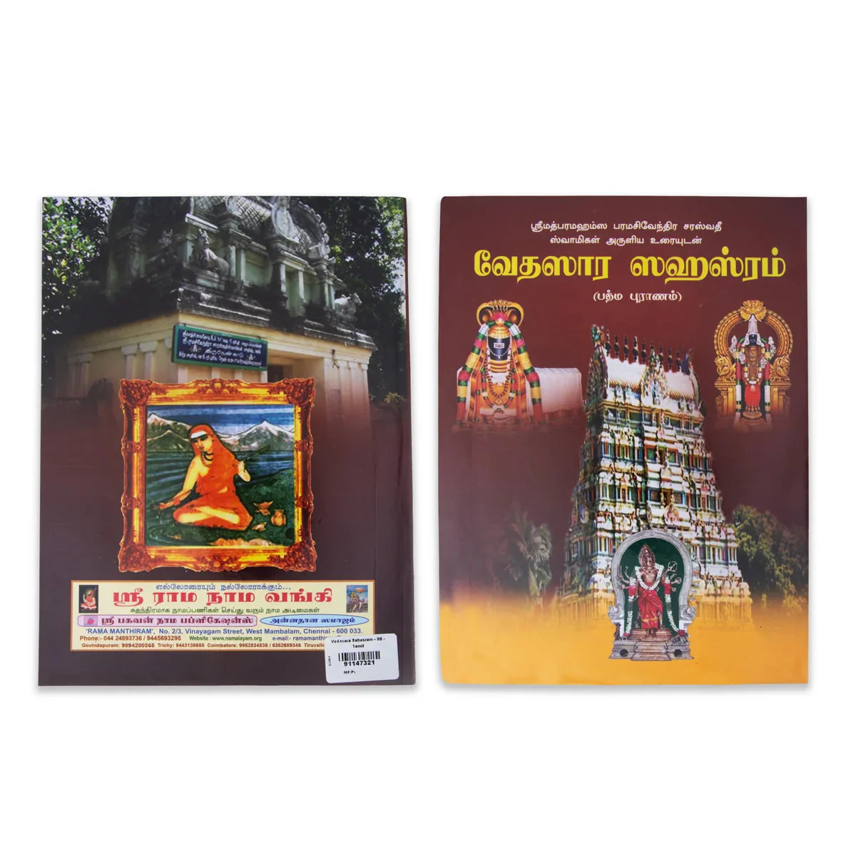 Vedasara Sahasram - Tamil | Hindu Vedas Book For Learning Vedic Wisdom And Spiritual Growth - Image 2