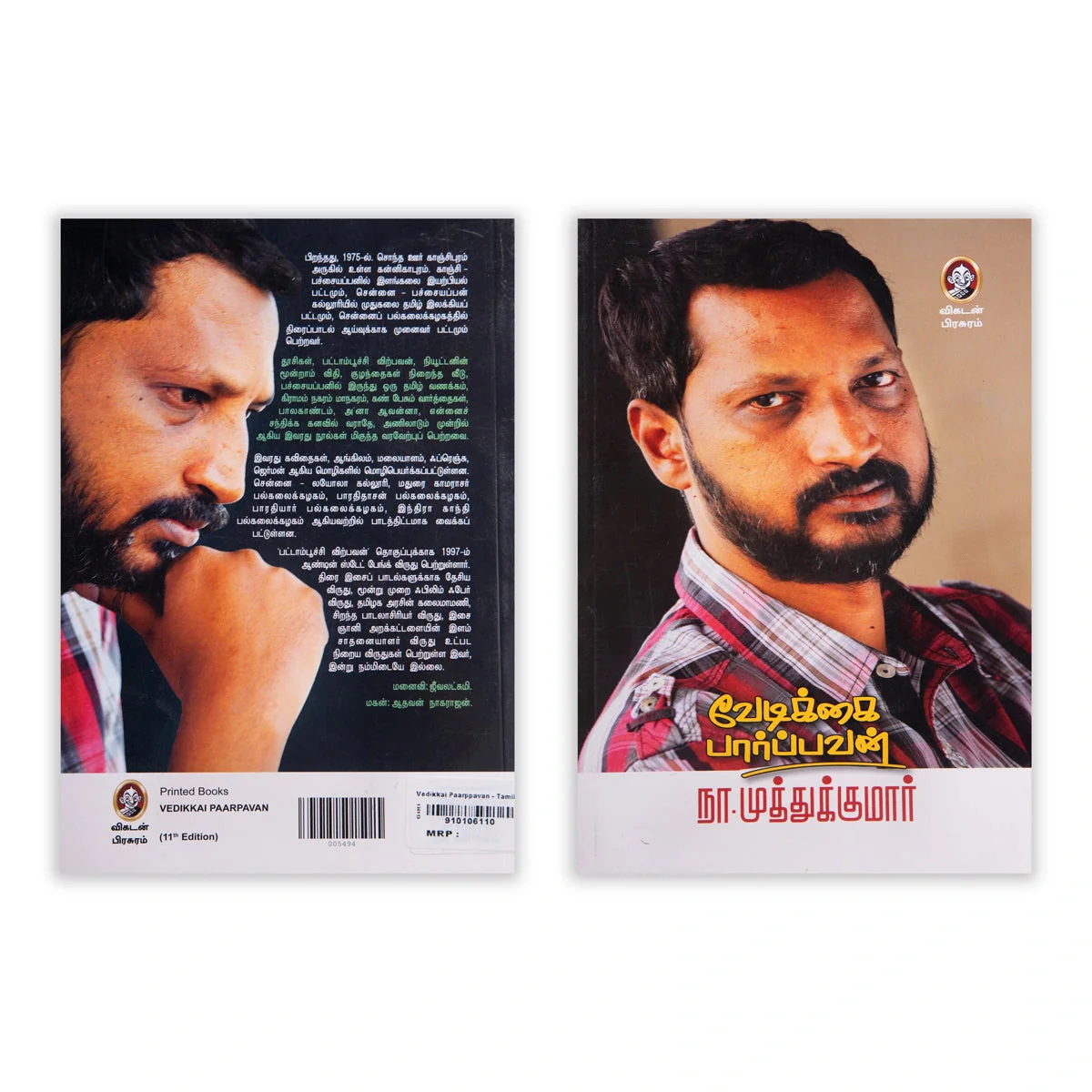Vedikkai Paarpavan - Tamil | By N. Muthukumar/ Fictional Book For Literary Enjoyment And Cultural Reflection - Image 2