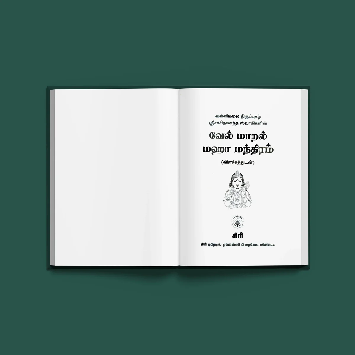 Vel Maral Maha Mantram - Tamil | Shloka Book/ Hindu Religious Book - Image 3