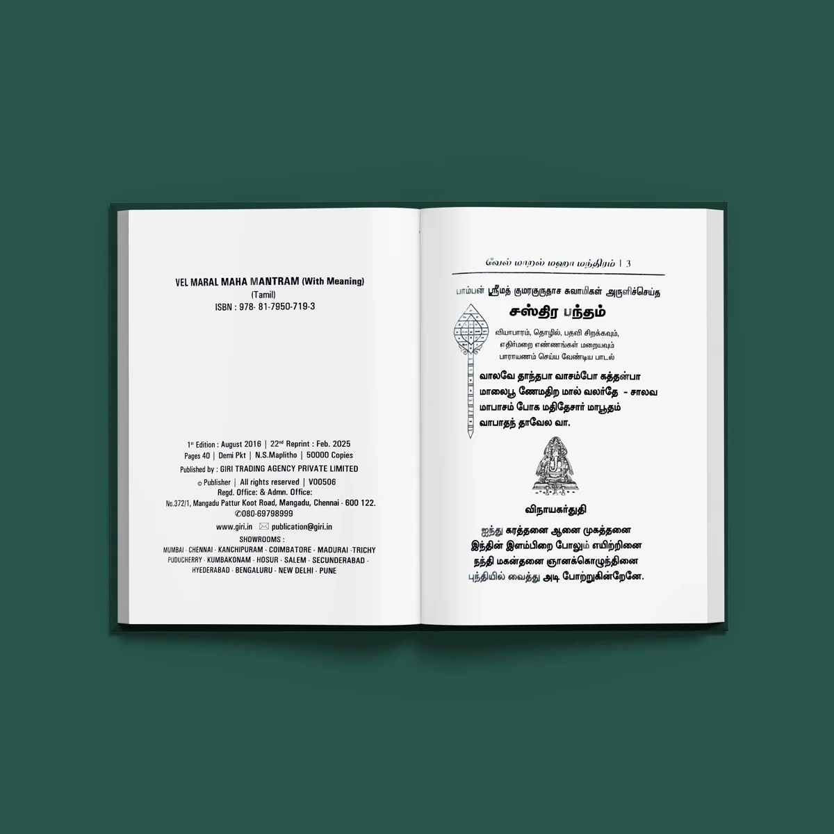 Vel Maral Maha Mantram - Tamil | Shloka Book/ Hindu Religious Book - Image 4