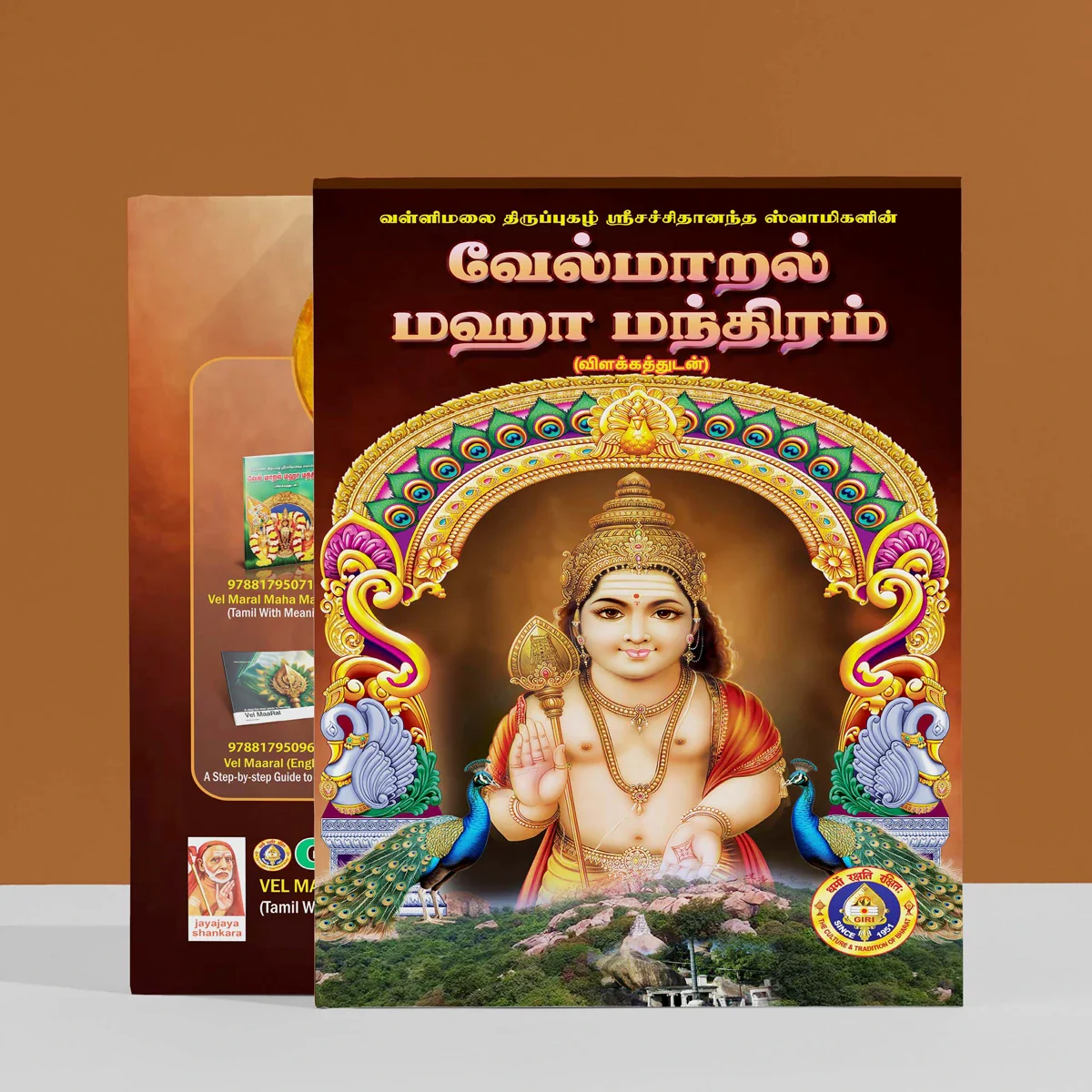Vel Maral Maha Mantram - Tamil With Meaning | Hindu Religious Book/ Hindu Shlokas Book