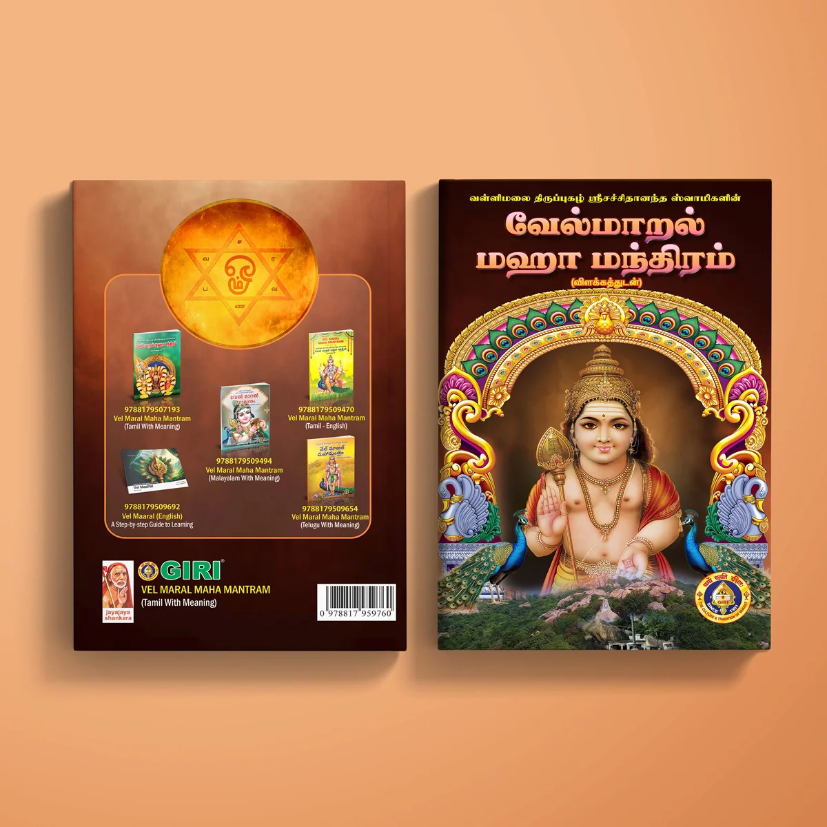 Vel Maral Maha Mantram - Tamil With Meaning | Hindu Religious Book/ Hindu Shlokas Book - Image 2