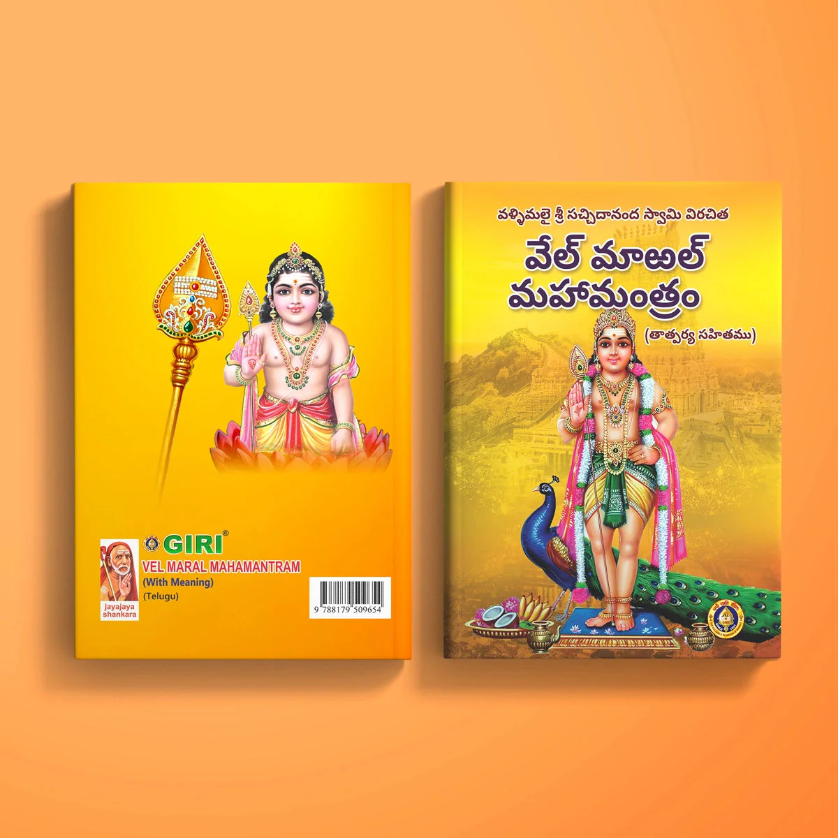 Vel Maral Maha Mantram With Meaning - Telugu | Hindu Stotra Book - Image 2