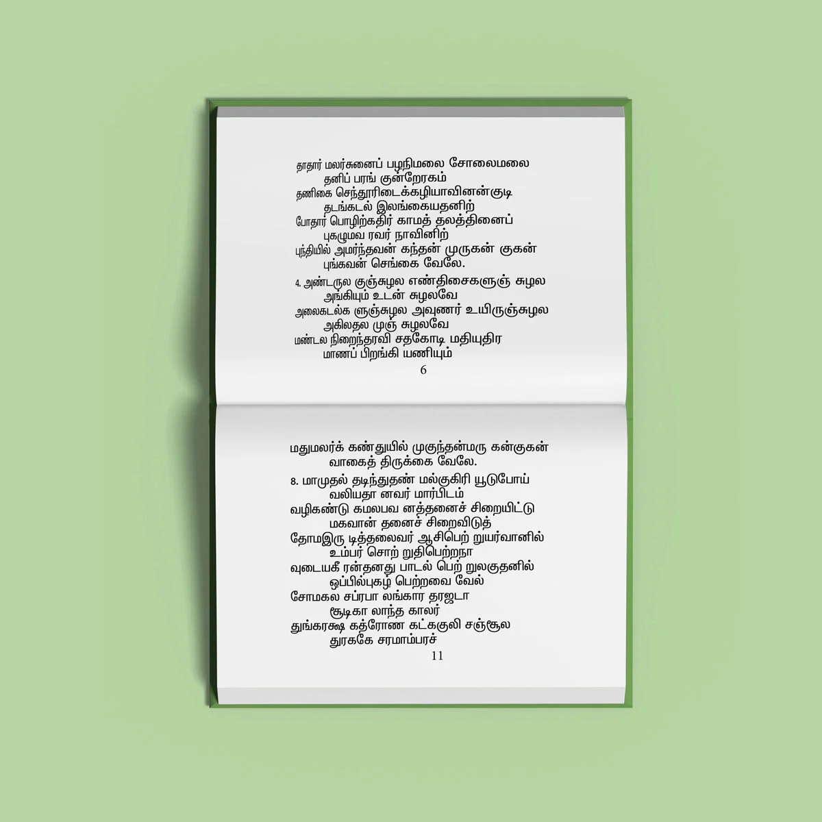 Vel Viruttam Mayil Viruttam - Tamil | Hindu Shloka Book For Murugan Devotion And Spiritual Chanting - Image 4