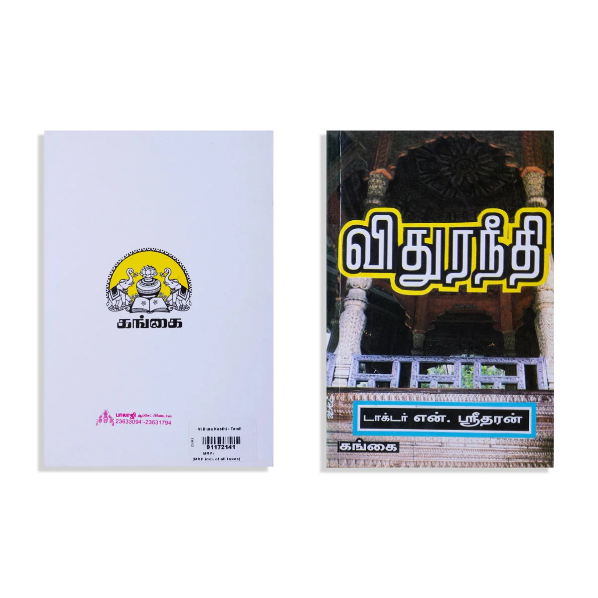Vidura Neethi - Tamil | By Dr. N. Sridharan/ Dharma Shastra Book For Ethical Living And Moral Guidance - Image 2