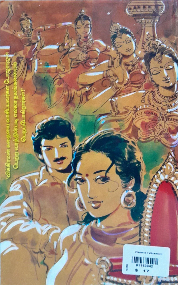 Vikrama ! Vikrama! - Part 2 - Tamil | by Indira Soundarajan/ Fictional Book - Image 2