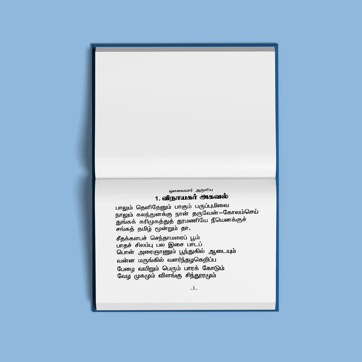Vinayagar Agaval, Kavacham Karyasiddhi Malai - Tamil | Stotra Book/ Hindu Religious Book - Image 3