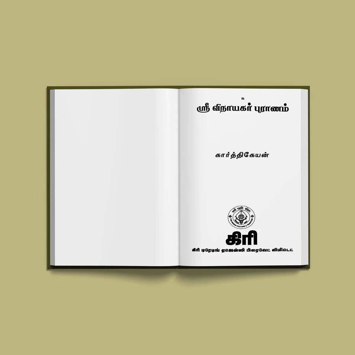 Sri Vinayakar Puranam - Tamil | by Karthikeyan/ Hindu Purana Book - Image 3