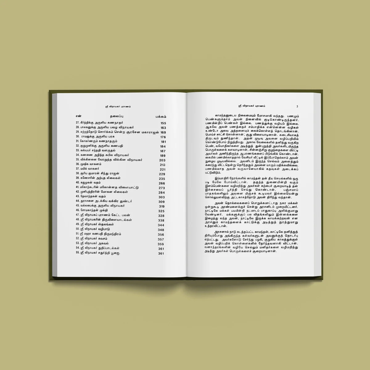 Sri Vinayakar Puranam - Tamil | by Karthikeyan/ Hindu Purana Book - Image 4