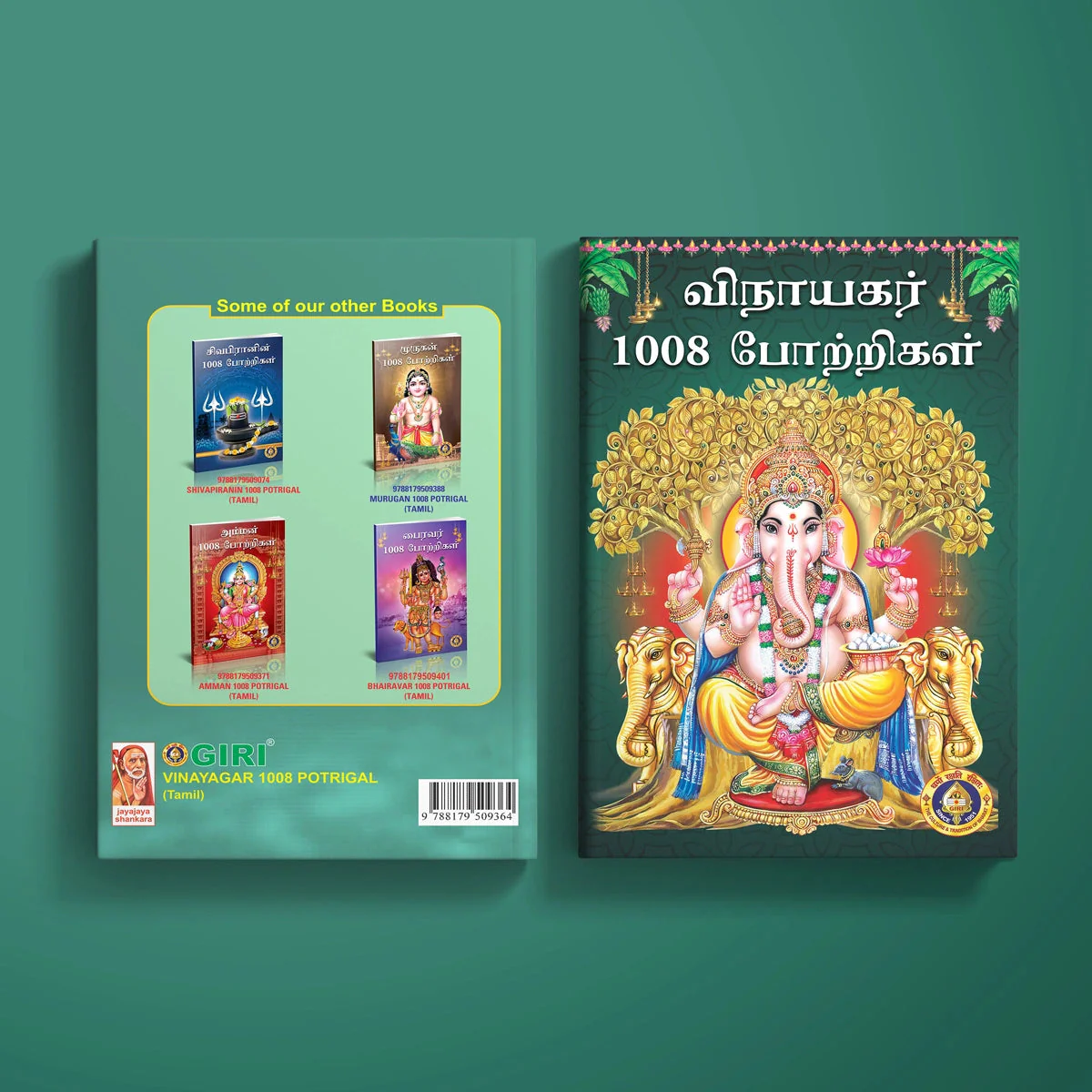 Vinayakar 1008 Potrigal - Tamil | Hindu Shloka Book For Ganesha Worship, Chanting Practice - Image 2