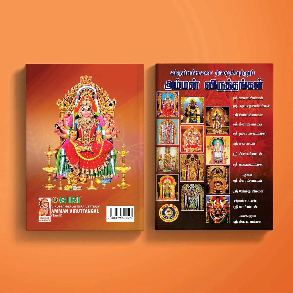 Viruppangalai Niraivettrum Amman Viruttangal- Tamil | Hindu Shloka Book For Divine Blessings Through Amman Hymns - Image 2