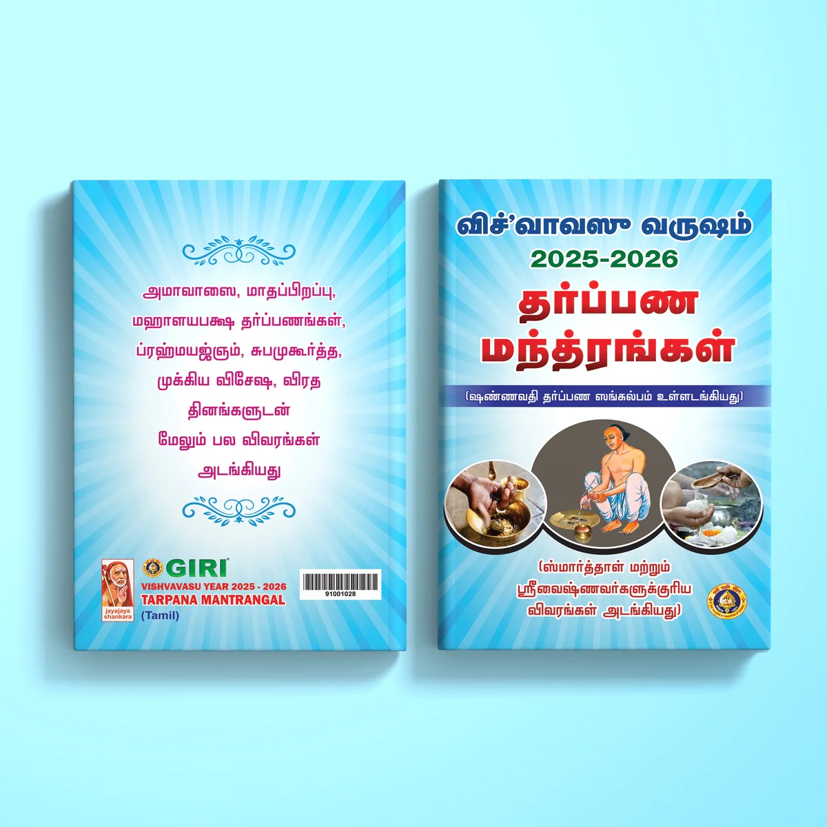 Vishvavasu Year 2025 - 2026 Tarpana Mantrangal - Tamil | Hindu Vedas Book/ Hindu Shlokas Book - Image 2