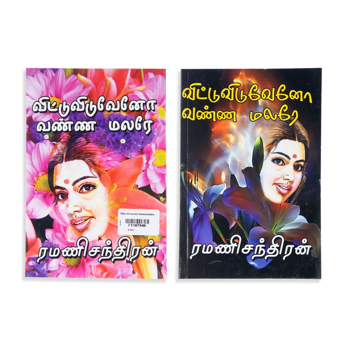 Vittu Viduveno Vannamalare - Tamil | By Ramanichandran/ Fictional Book For Relaxation & Storytelling Pleasure - Image 2