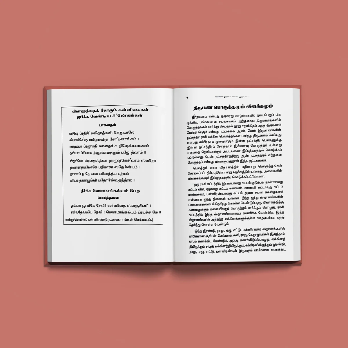 Vivaha Porutham - Tamil | Astrology Book - Image 5