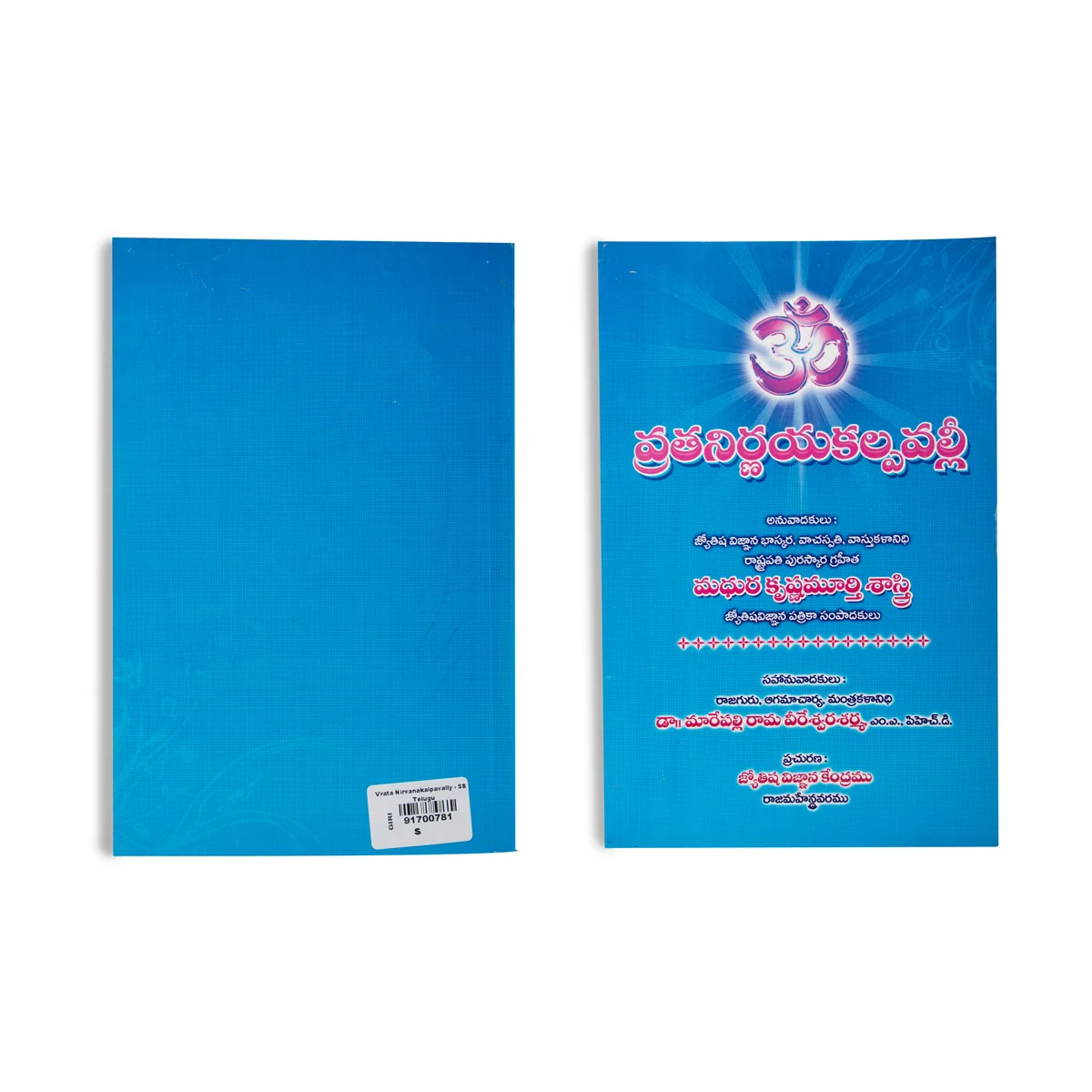 Vrata Nirvanakalpavally - Telugu | by Madhura Krishnamurthy Sastry - Image 2