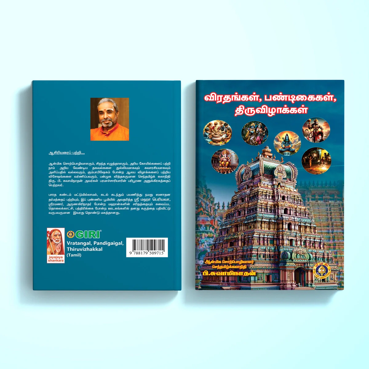 Vratangal, Pandigaigal, Thiruvizhakkal - Tamil | Hindu Religious Book/ by P. Swaminathan - Image 2