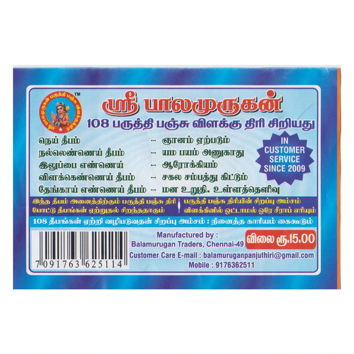 White Colour Cotton Wicks - 108 Pcs | Lamp Wicks/ Vilakku Thiri/ Thiri Vilakku for Deepam - Image 2