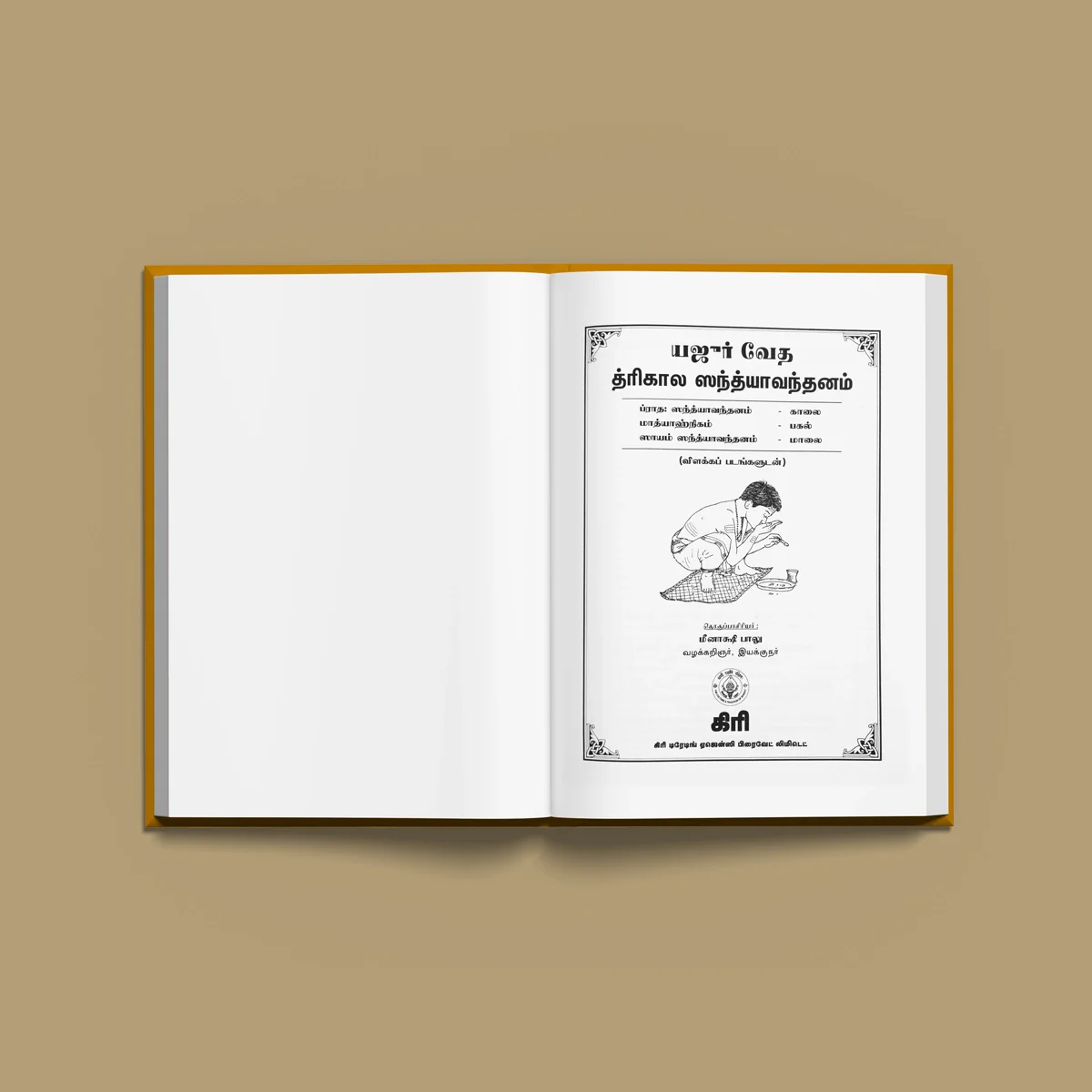 Yajur Veda (Apastamba) Trikala Sandhyavandanam - Bold Print - Tamil | Vedas Book/ Hindu Religious Book - Image 3
