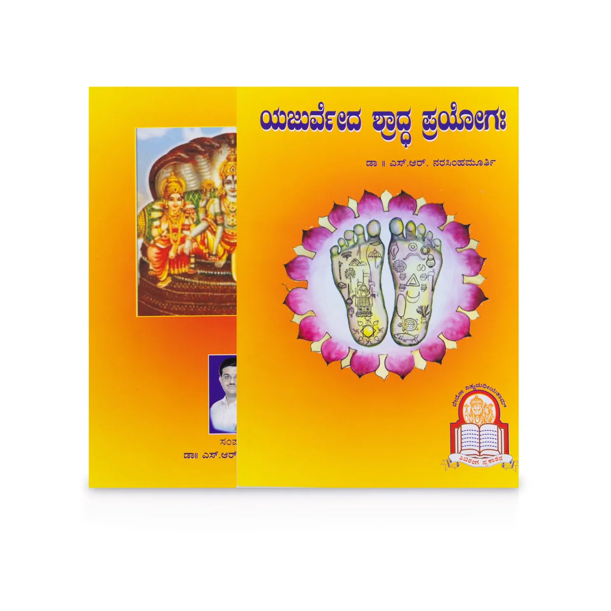 Yajur Veda Shraddha Prayoga - Kannada | by S. R. Narasimha Murthy/ Hindu Vedas Book - Image 2