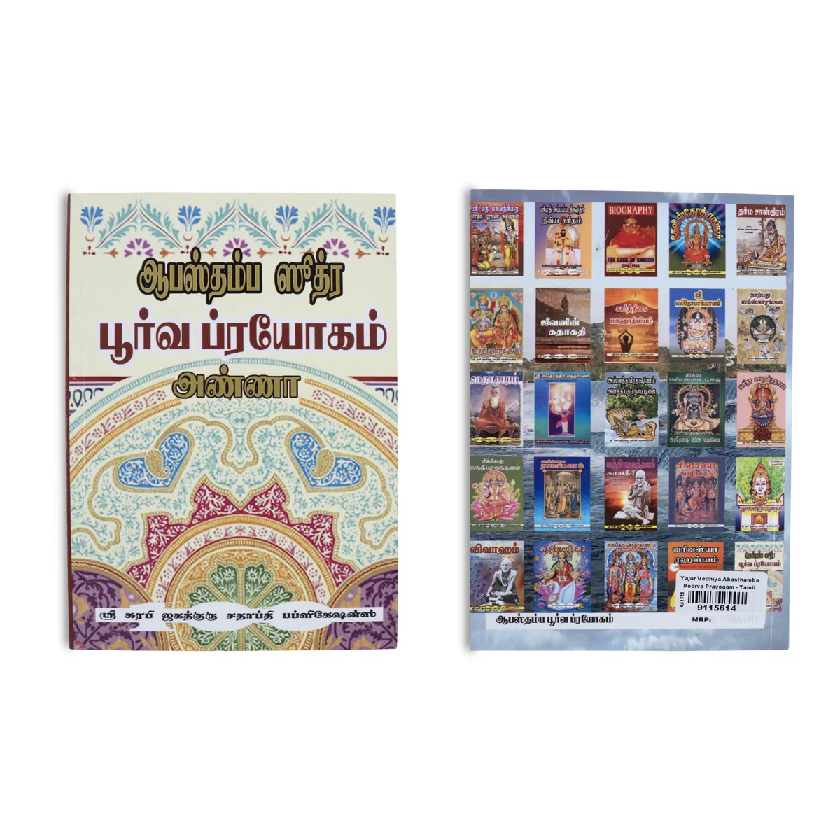 Yajur Vedhiya Abasthamba Poorva Prayogam - Tamil | Hindu Vedas Book/ Ritual Book - Image 2
