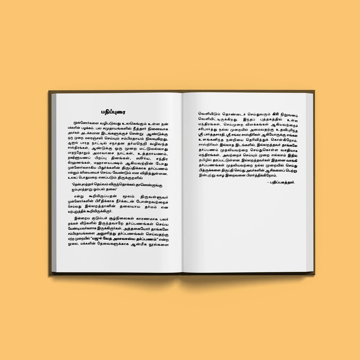 Yajurveda (Apastamba) - Amavasya Tarpanam - Sanskrit - Tamil with Tamil Instructions | Vedas Book - Image 4