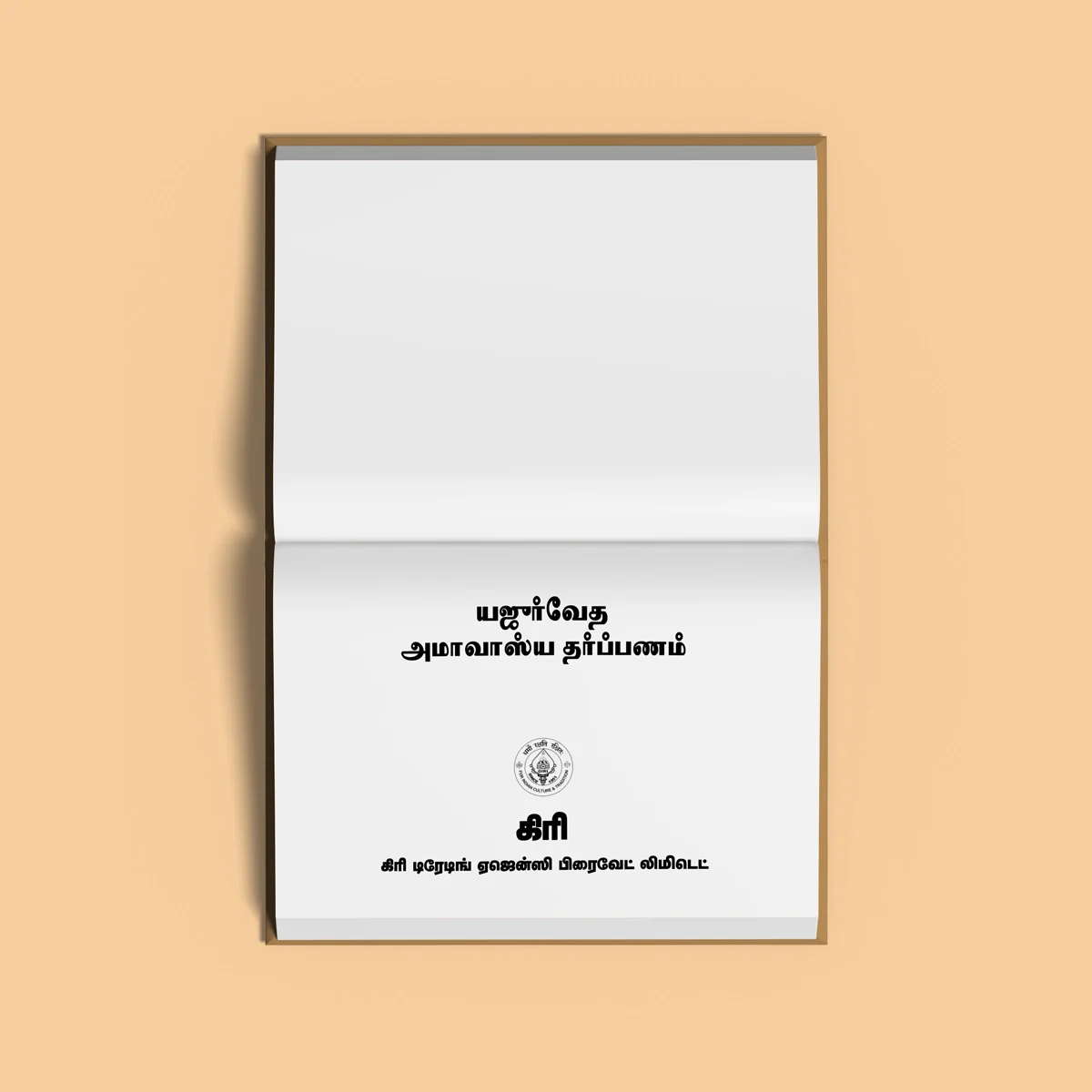 Yajurveda - Apastamba - Amavasya Tarpanam - Tamil | Vedas Book/ Hindu Religious Book - Image 3