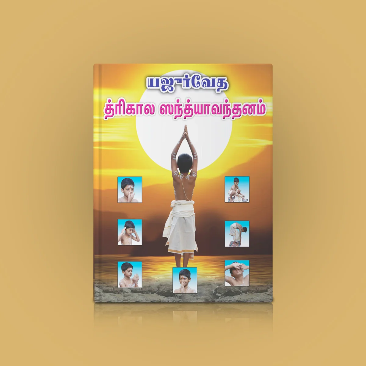 Yajurveda (Apastamba) Trikala Sandhyavandanam - Tamil | Veda Book