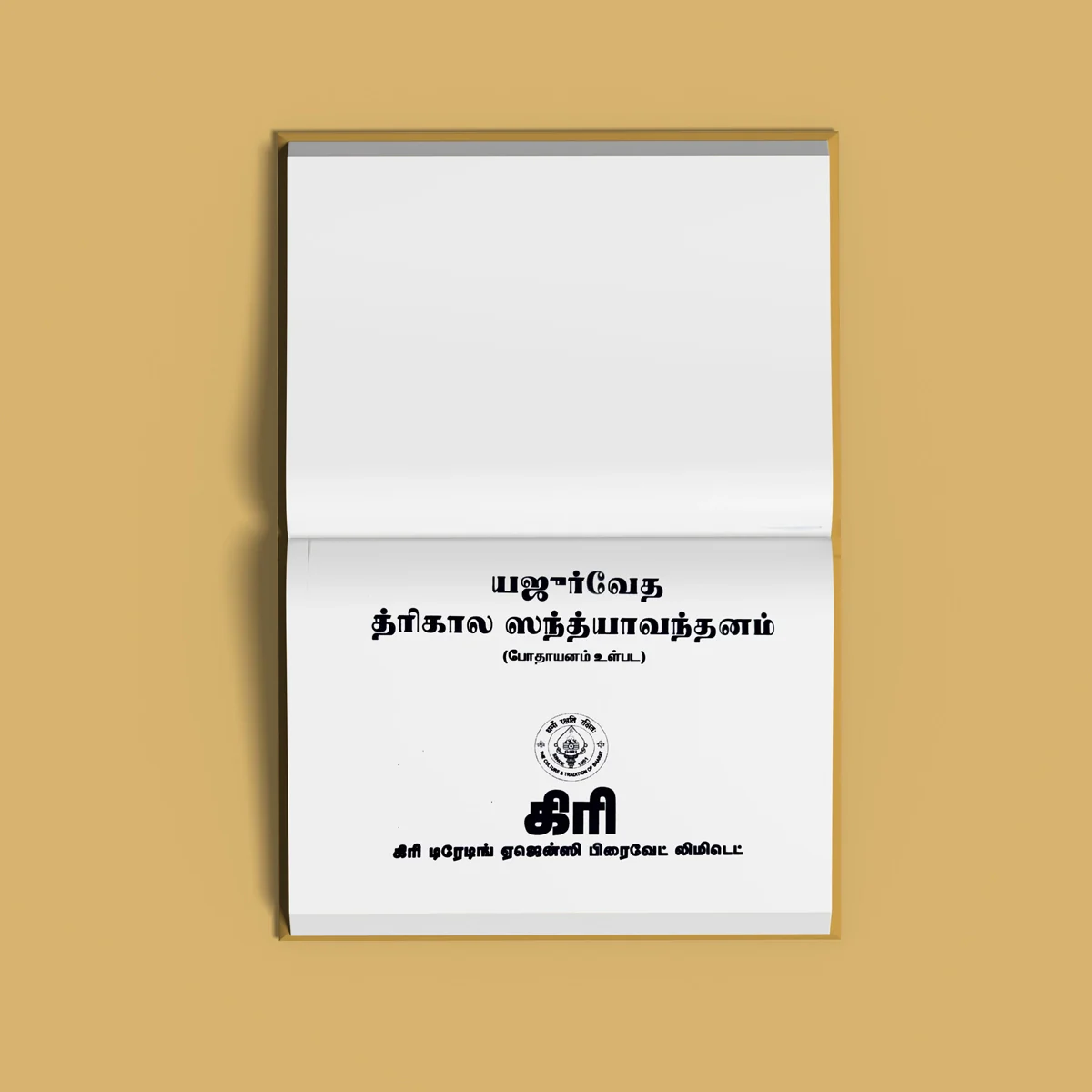 Yajurveda (Apastamba) Trikala Sandhyavandanam - Tamil | Veda Book - Image 3