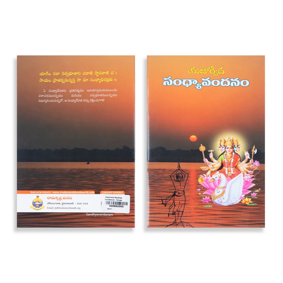 Yajurveda Sandhya Vandanam - Telugu | By Acharya Paradeshi Rao/ Vedas Book - Image 2