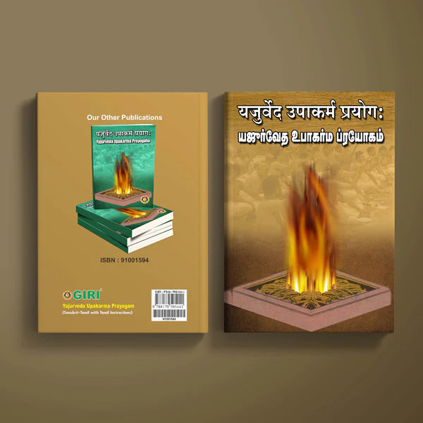 Yajurveda Upakarma Prayogam - Sanskrit - Tamil with Tamil Instructions | Vedas Book/ Hindu Religious Book - Image 2