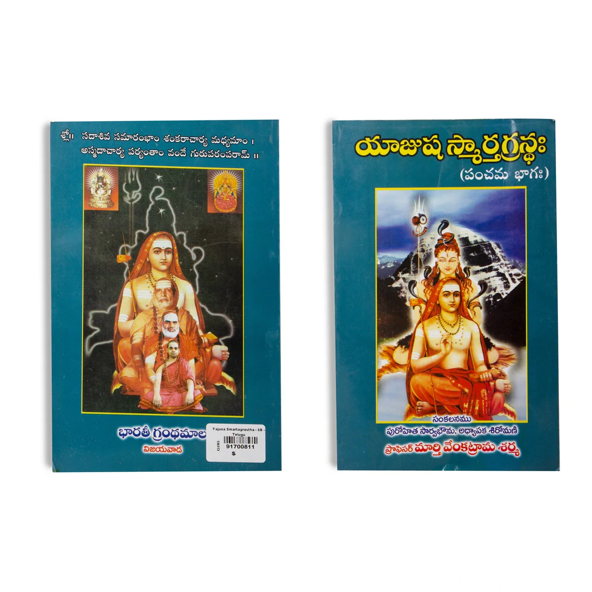Yajusha Smartha Grantham - Telugu | Hindu Vedas Book - Image 2