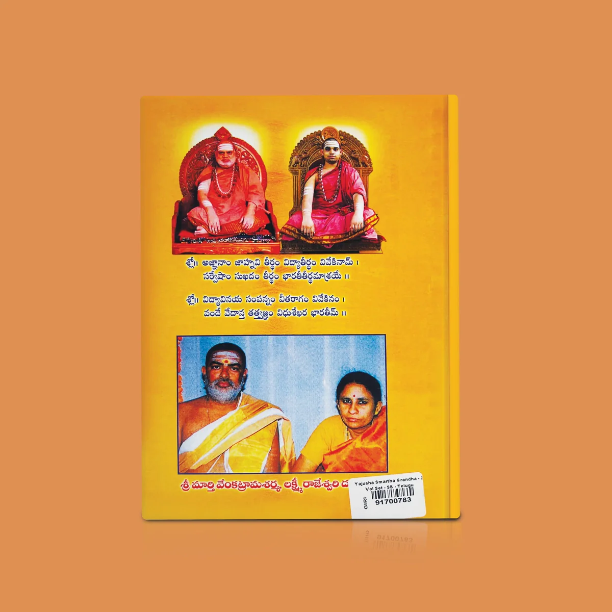 Yajusha Smartha Grandha - 2 Volumes Set - Telugu | by Marthi Venkatrama Sharma/ Hindu Vedas Book - Image 2