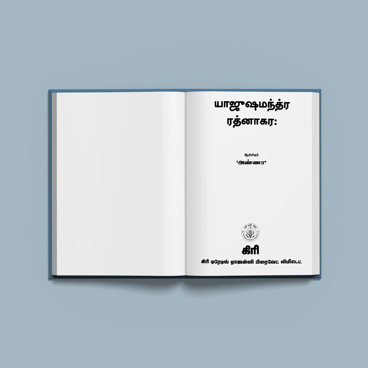 Yajushamantra Ratnakaraha - Tamil | Stotra Book/ Hindu Religious Book - Image 3