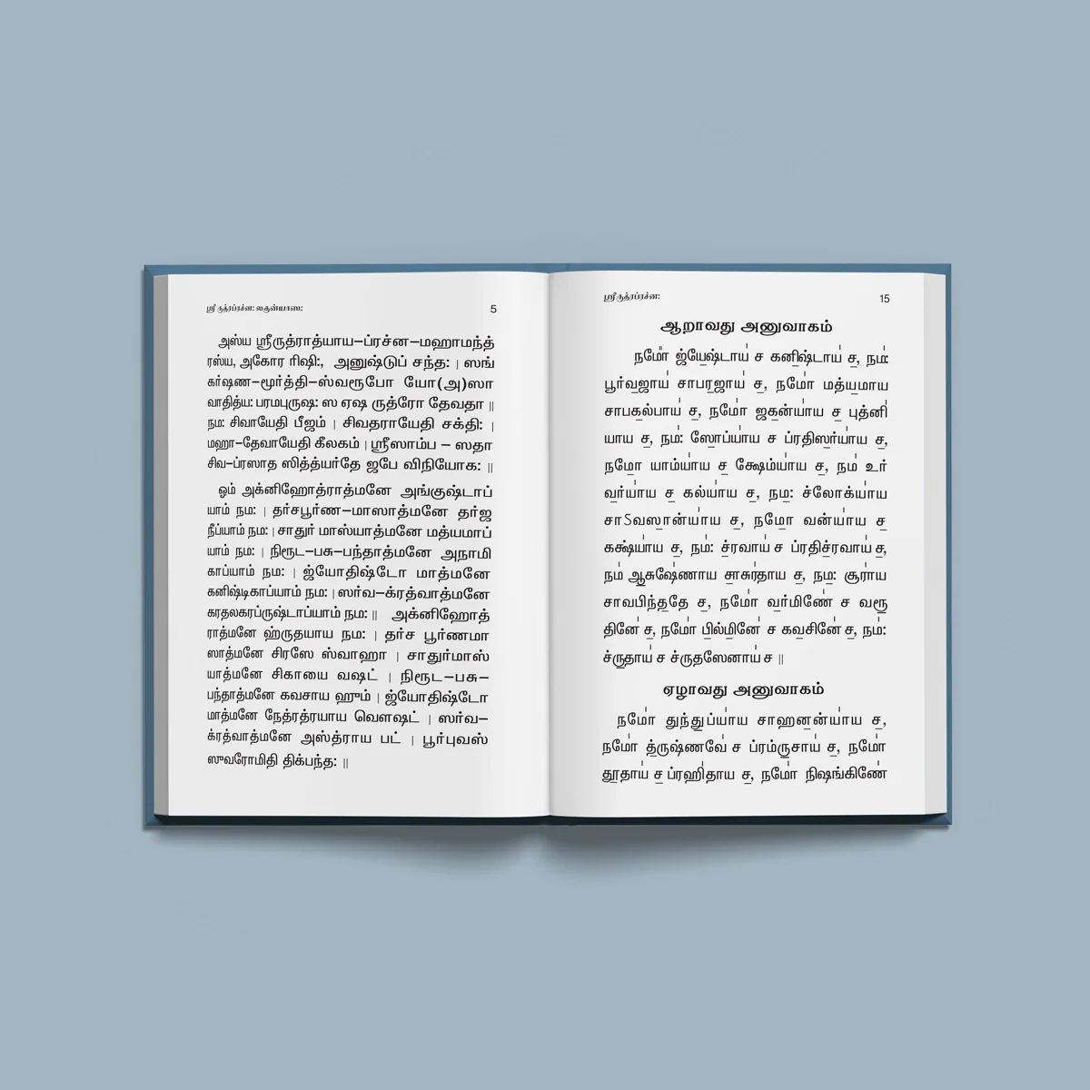 Yajushamantra Ratnakaraha - Tamil | Stotra Book/ Hindu Religious Book - Image 4