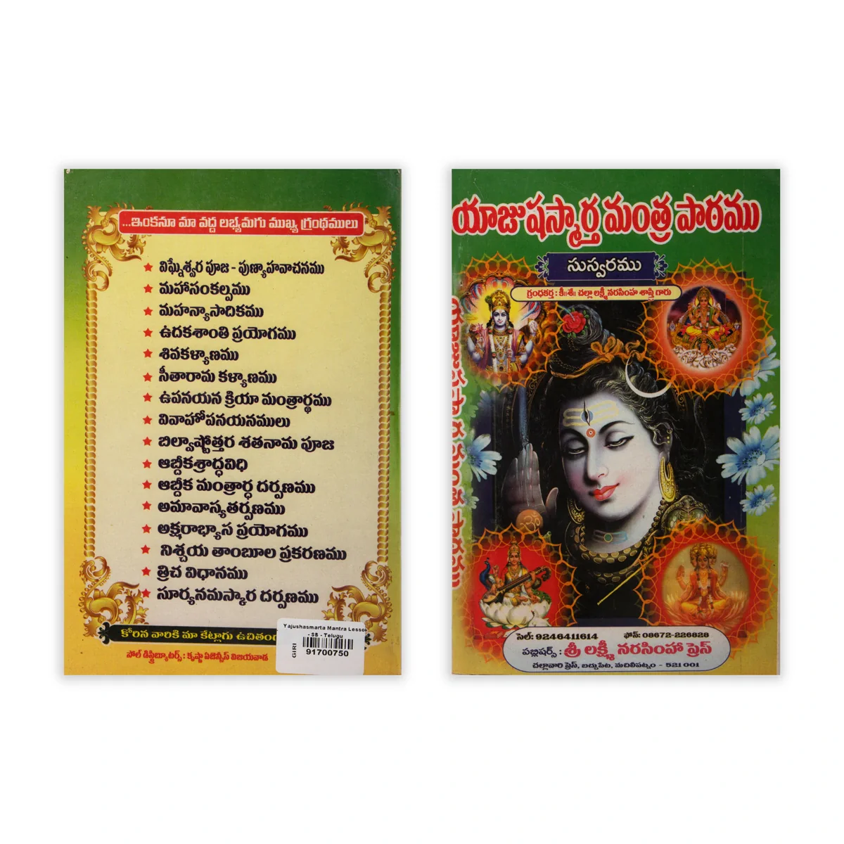 Yajusha Smarta Mantra Lesson - Telugu | Hindu Vedas Book - Image 2
