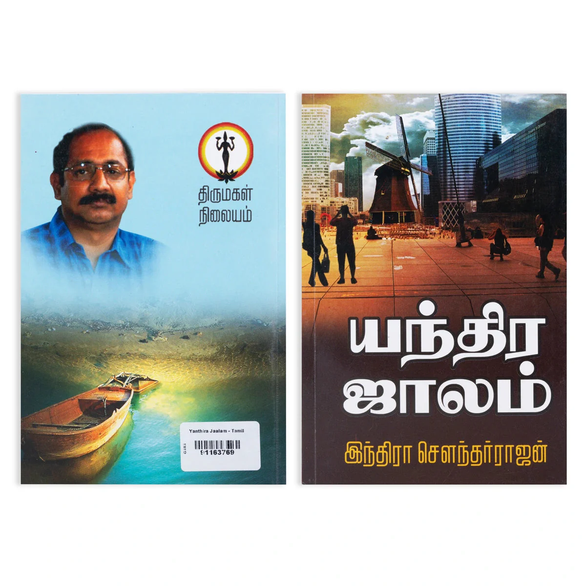 Yandhira Jaalam - Tamil | By Indira Soundarajan/ Fictional Book For Suspenseful Reading - Image 2