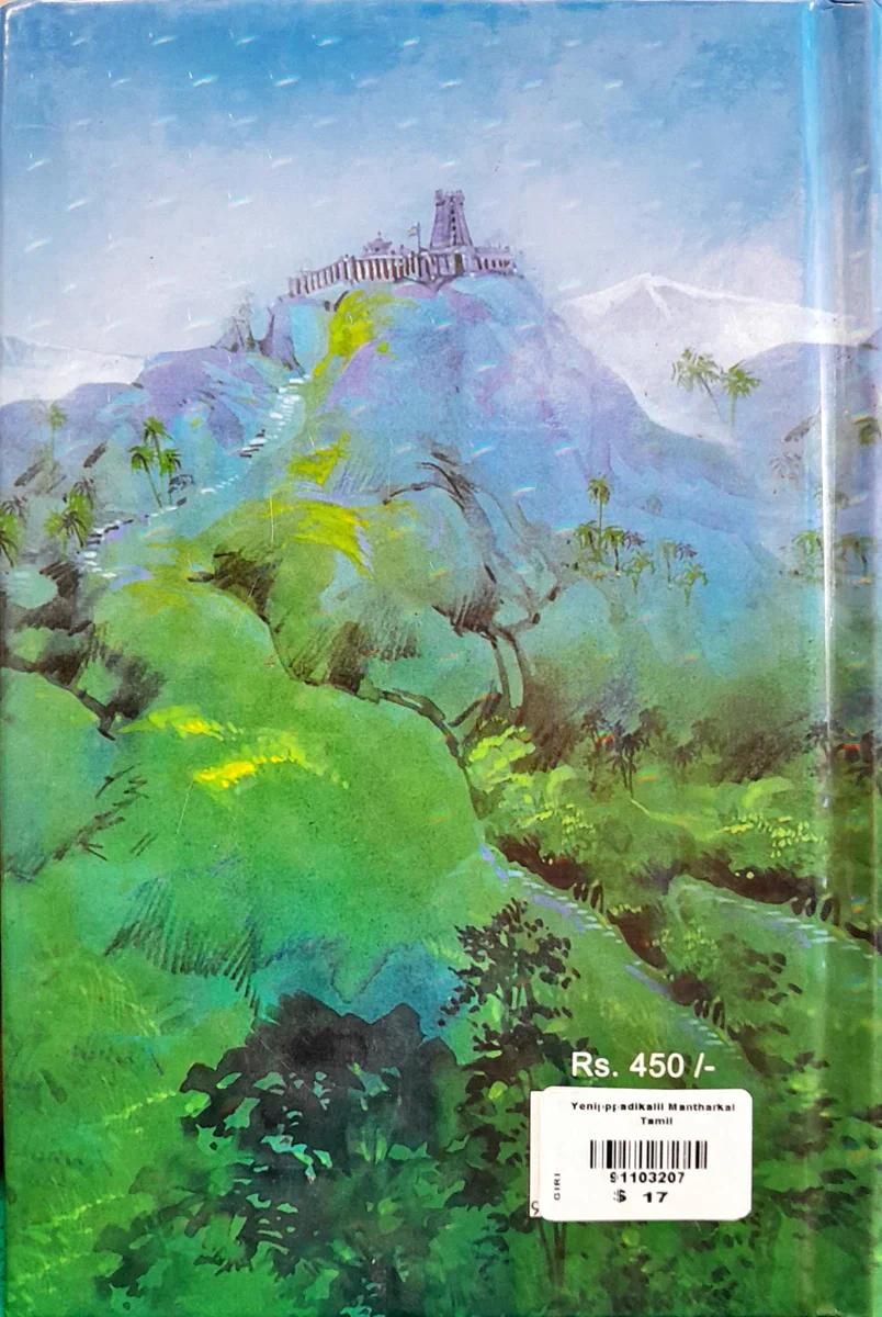 Yenippadigalil Maanthargal - Tamil | by Siva/ Hindu Spiritual Book - Image 2