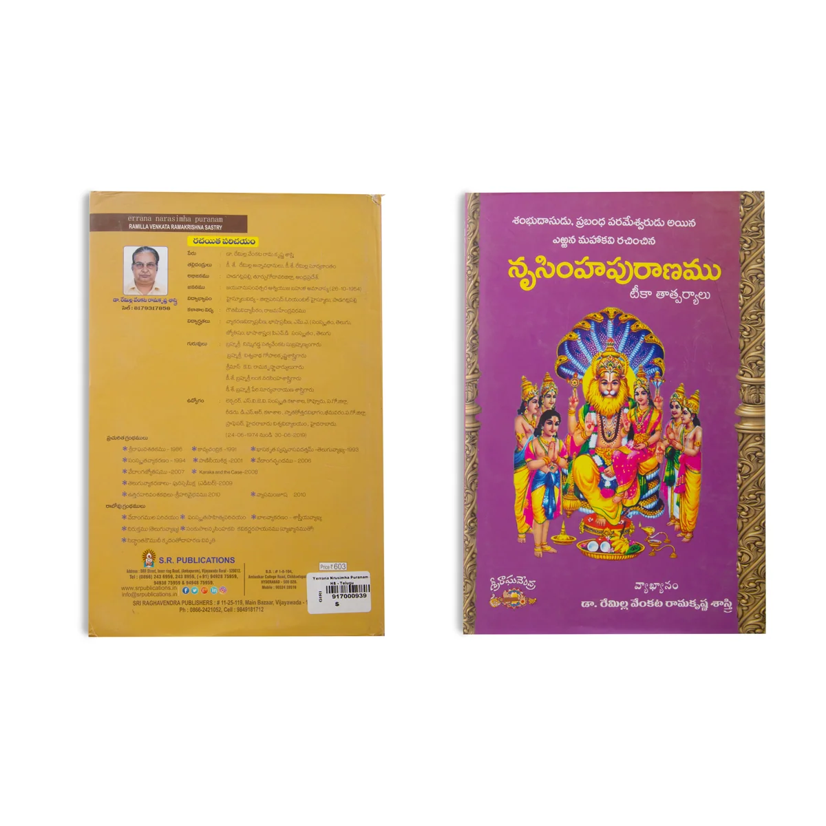 Errana Narasimha Puranam - Telugu | Hindu Puran Book - Image 2